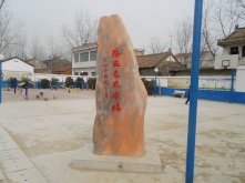 捐建廉莊為民廣場（襄州區朱集鎮）